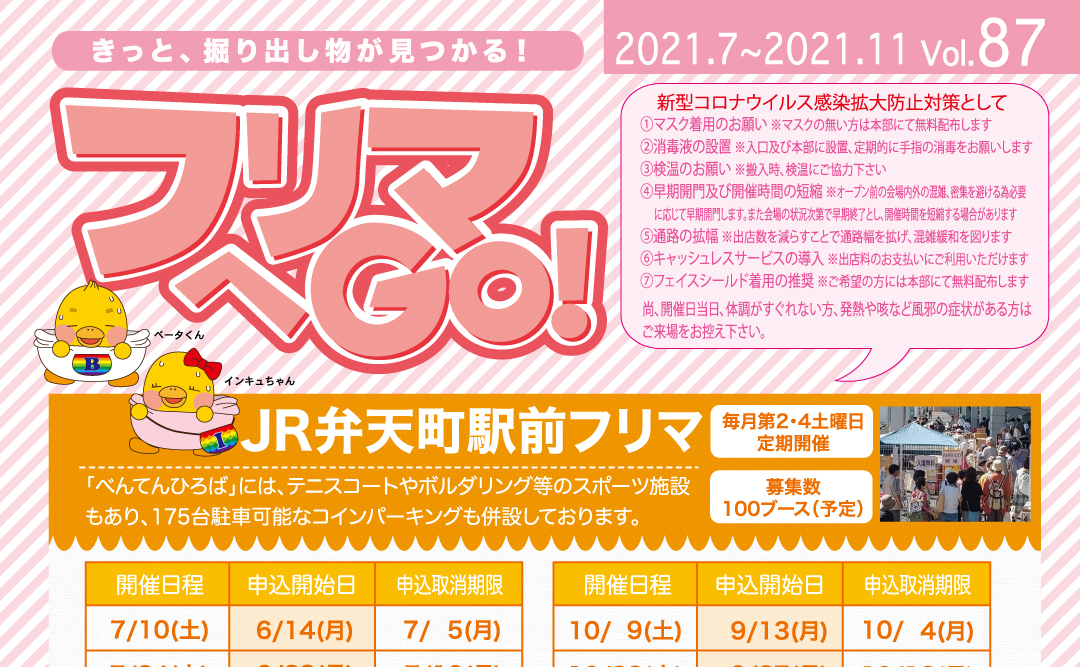 Bia商業インキュベータ協会からのお知らせ 関西 大阪 神戸 のフリーマーケット ハンドメイドマーケットや手作り市 フリマ へgo Bia商業インキュベータ協会